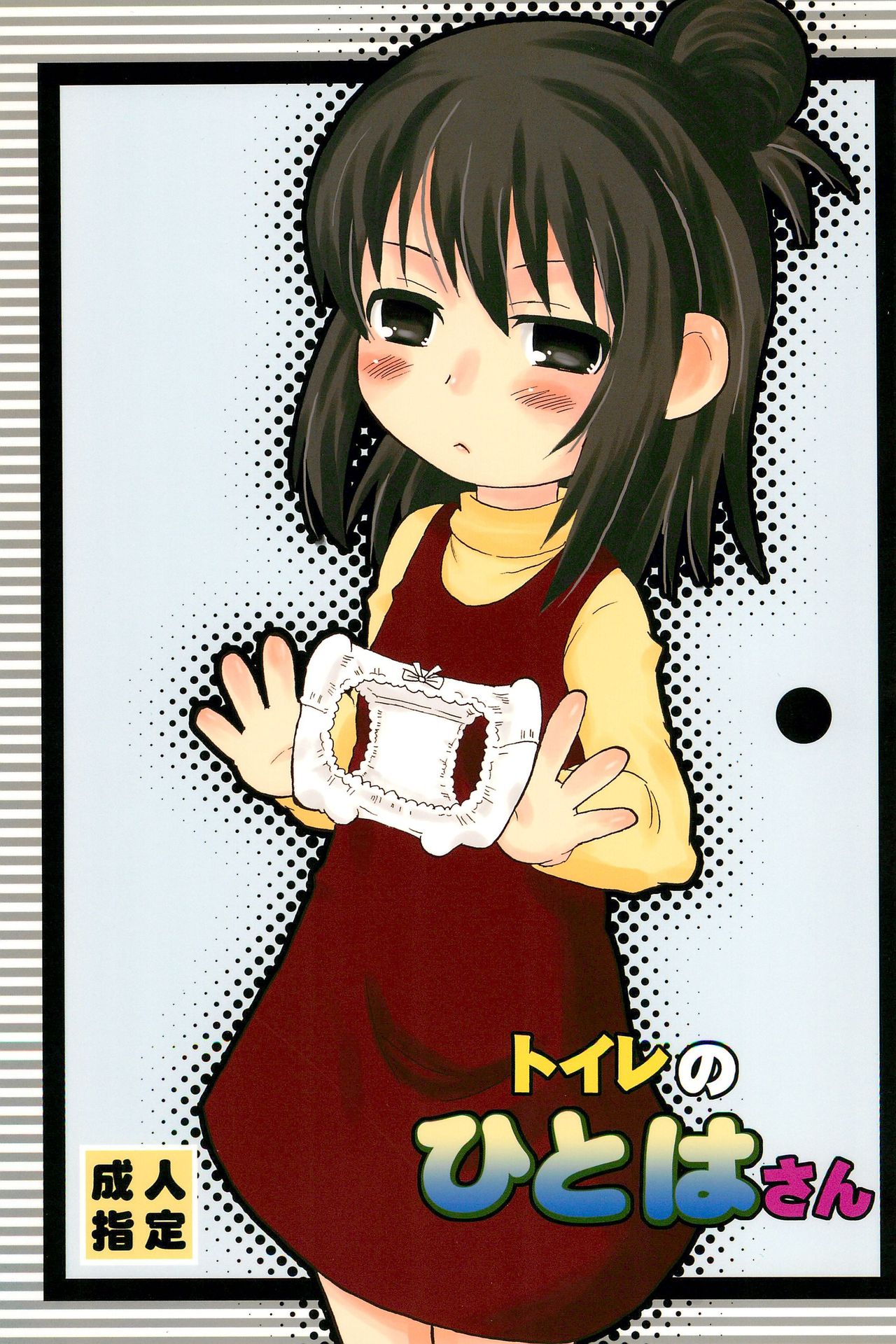 Toilet no Hitoha-san page 1 full