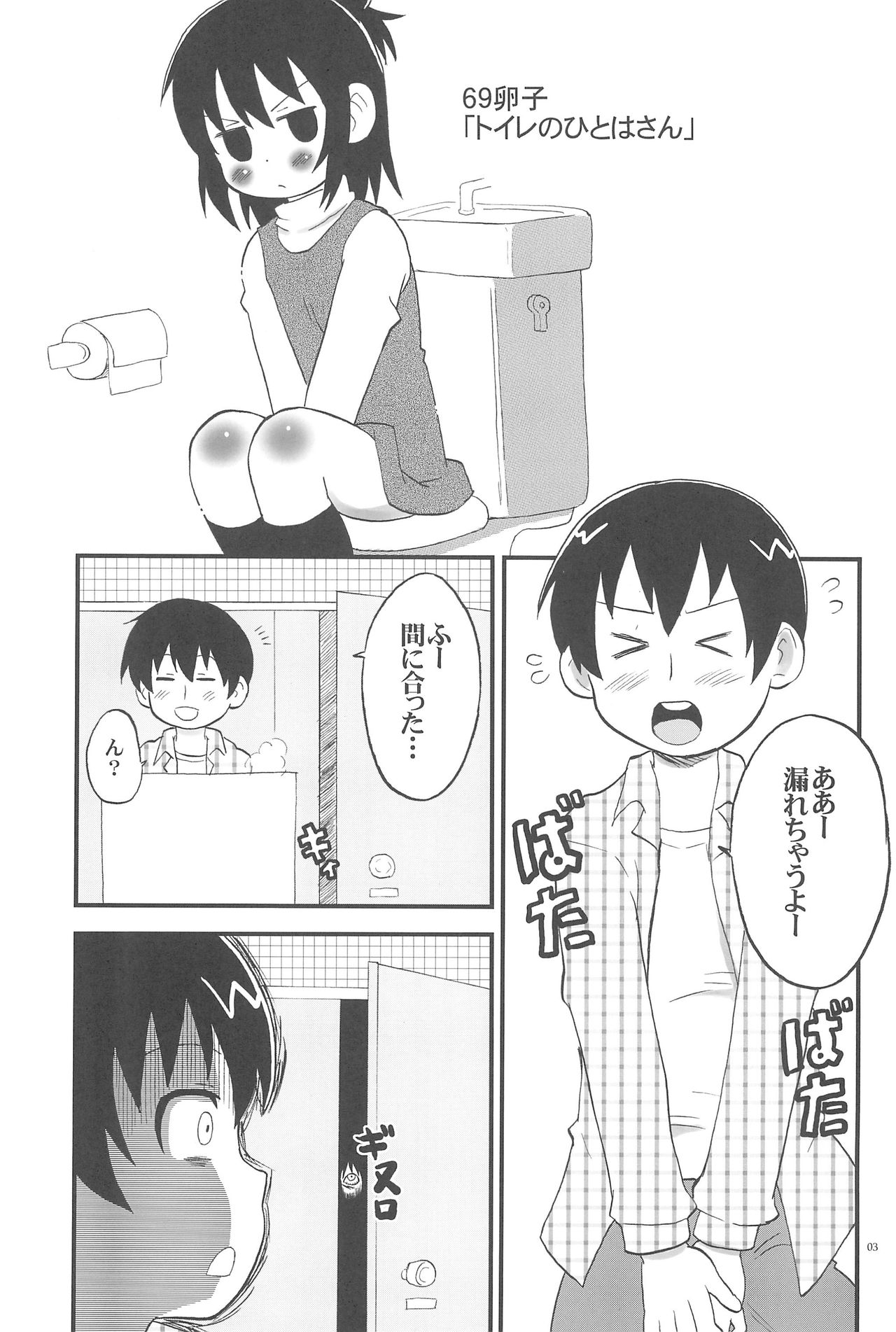 Toilet no Hitoha-san page 3 full