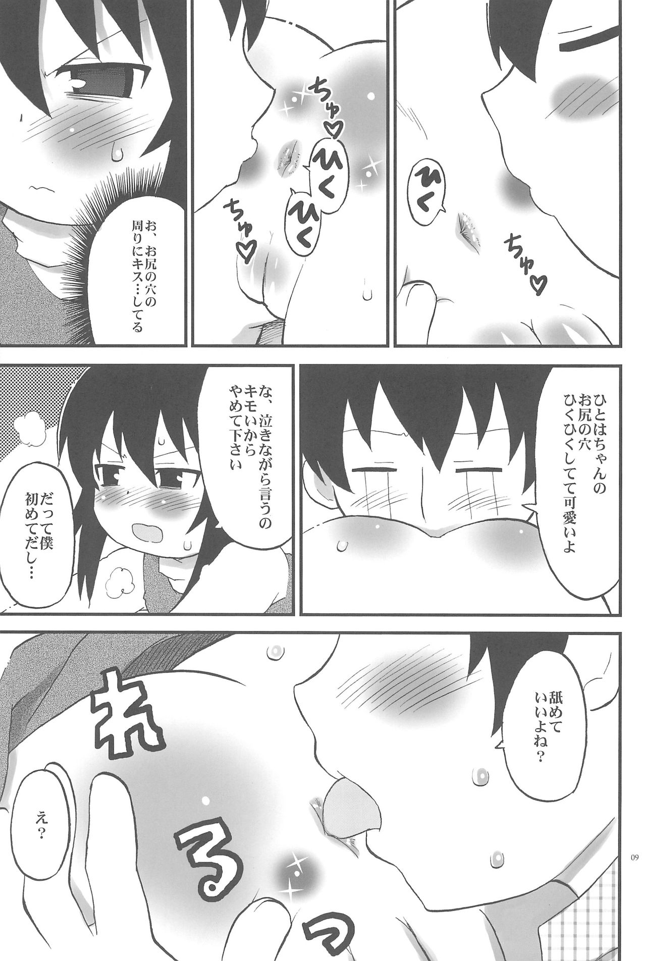 Toilet no Hitoha-san page 9 full