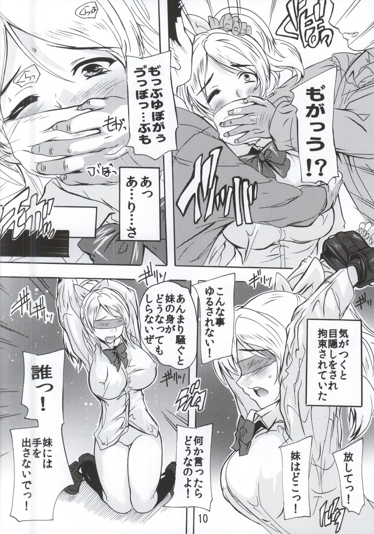 Onee-chan wa Tsurai yo page 9 full