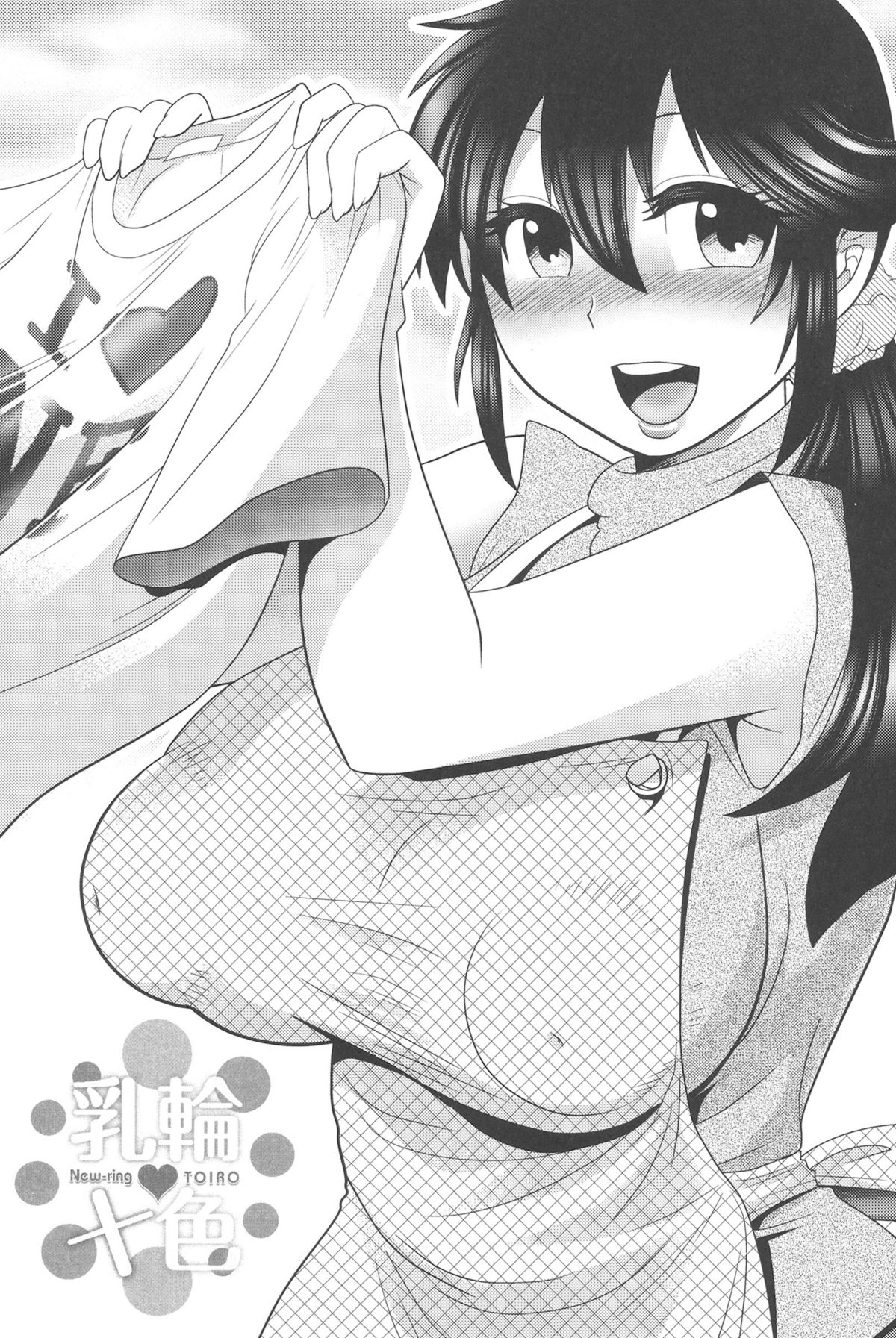 New ring♥Toiro page 3 full