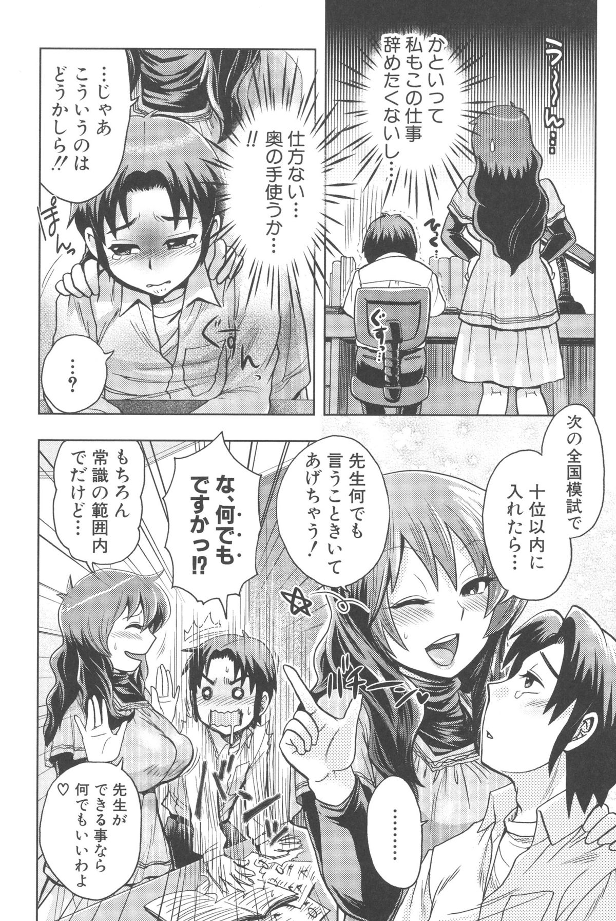 New ring♥Toiro page 6 full