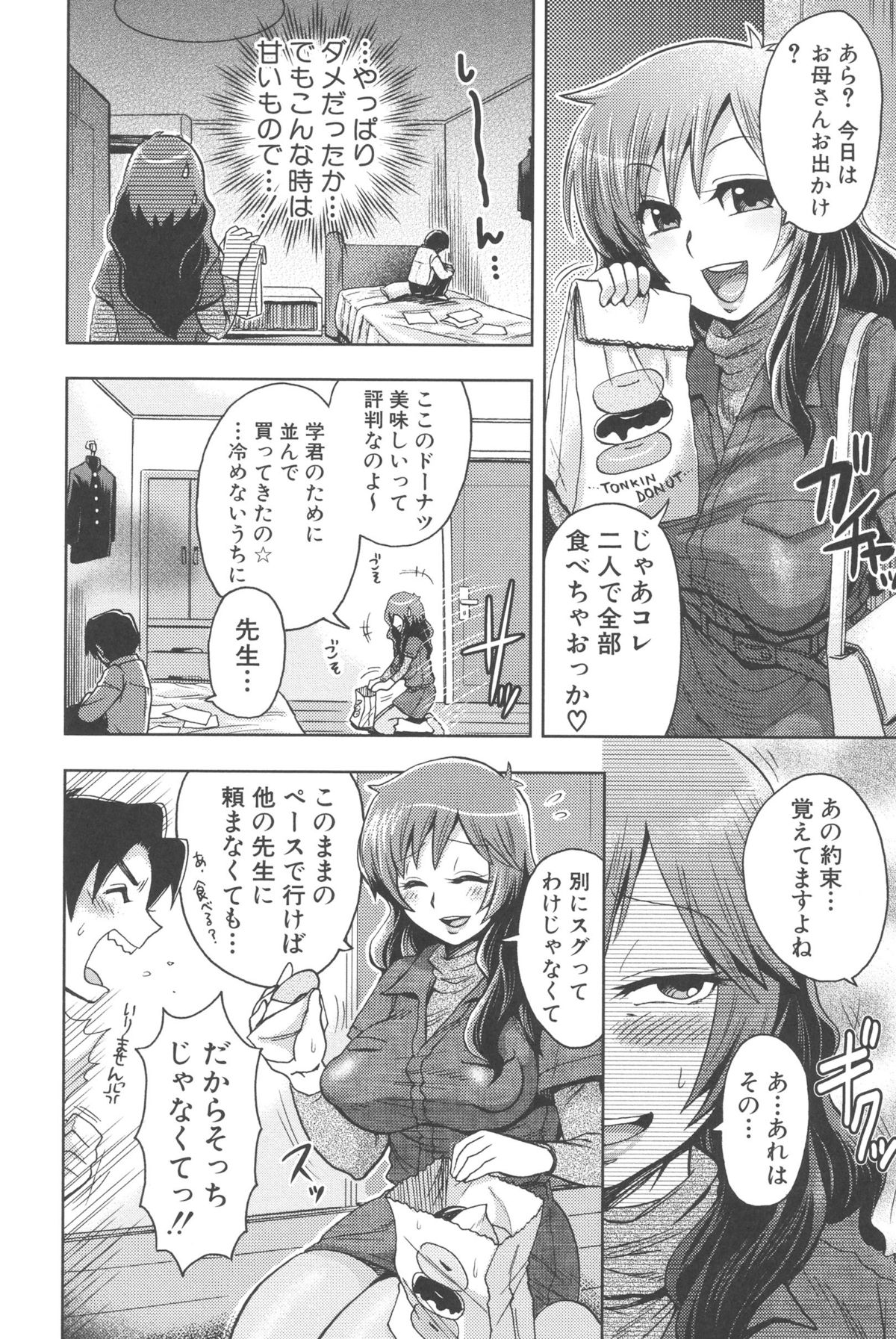 New ring♥Toiro page 8 full