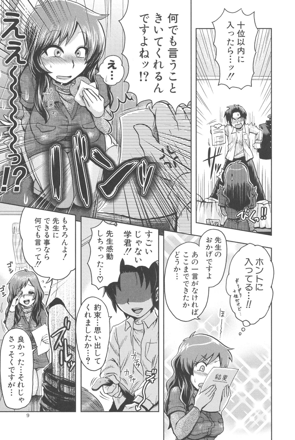 New ring♥Toiro page 9 full