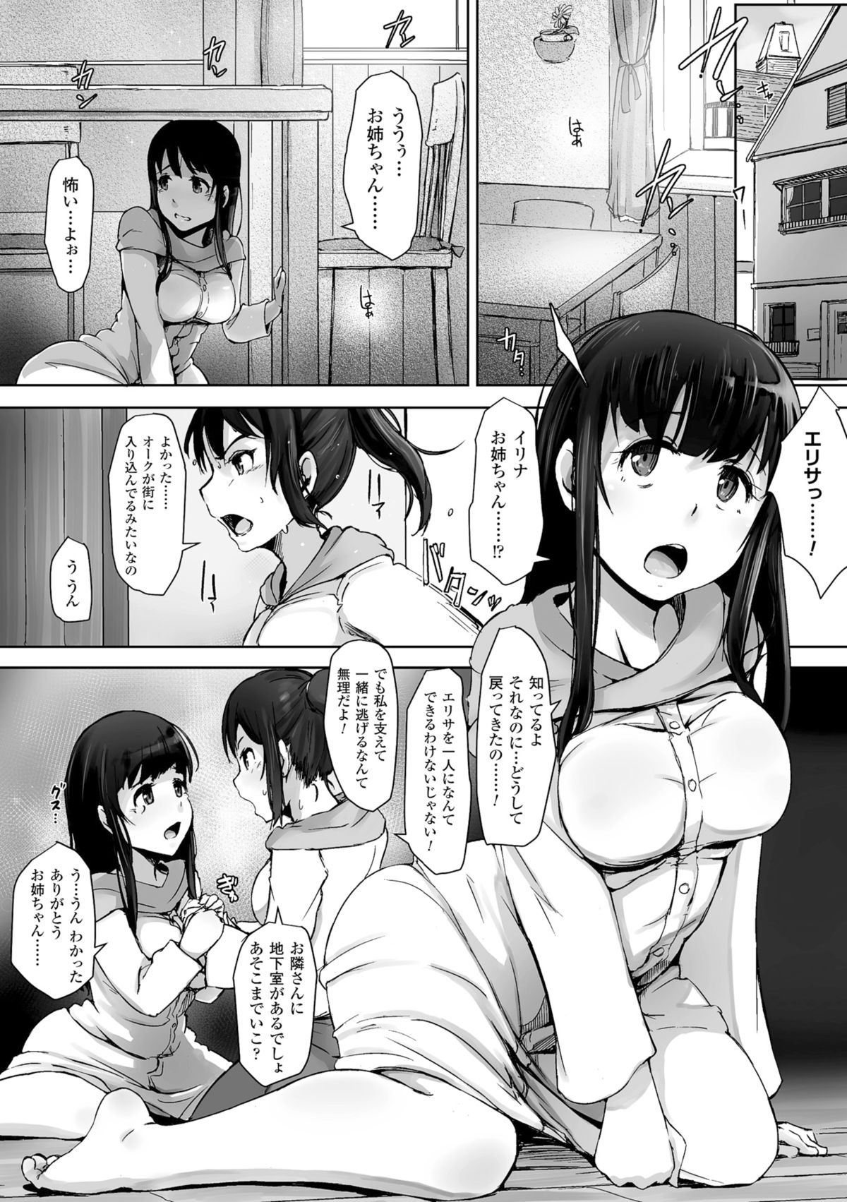 Yamaneko Kishidan Monogatari Onna Kishi Irina Daiichiwa page 8 full