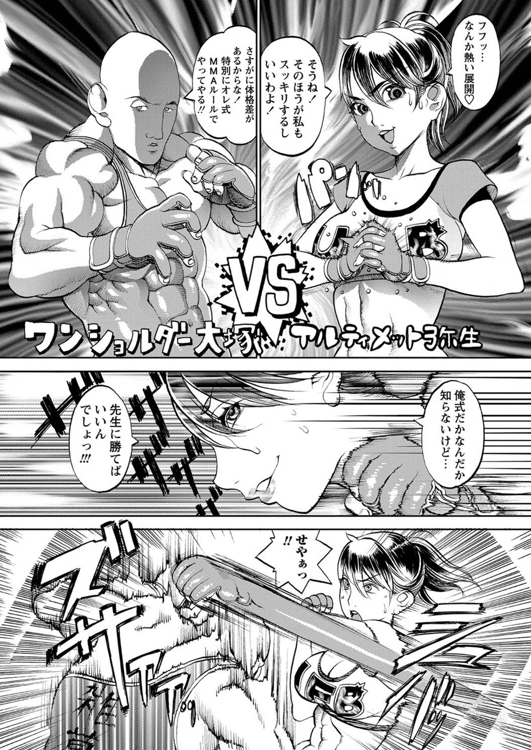 Ultimate Fighter Yayoi page 4 full