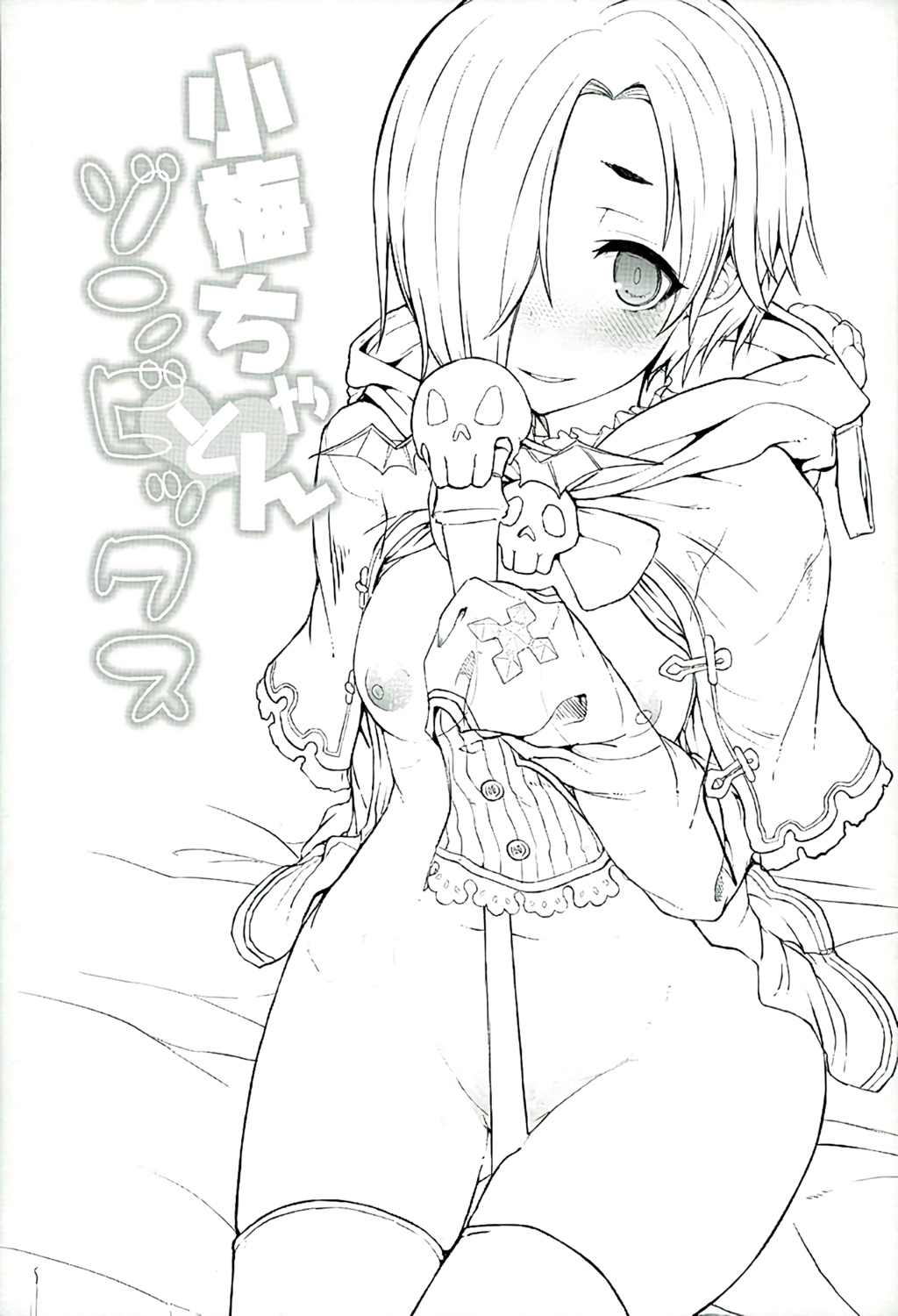 Koume-chan to Zombiex page 2 full