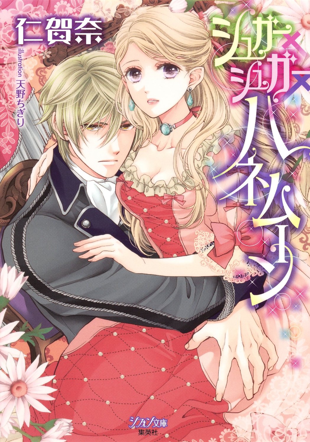 Sugar × Sugar × Honeymoon page 1 full