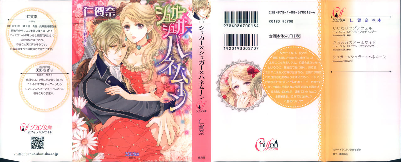 Sugar × Sugar × Honeymoon page 2 full