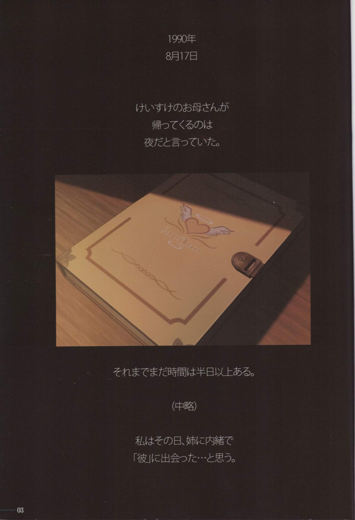 SISTERS ~Kakusareta Kioku~ ACT.2 CHIKA page 2 full