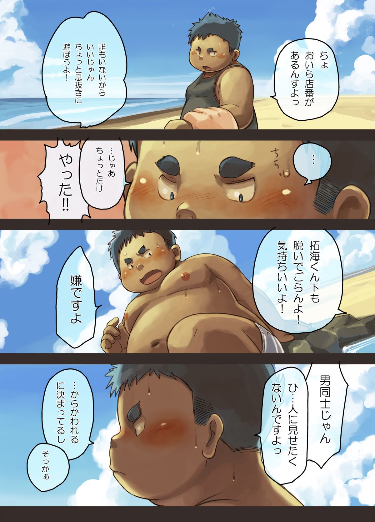 Purari Hitoritabi - Ikisaki → Shio no Kaori no Shounen page 4 full