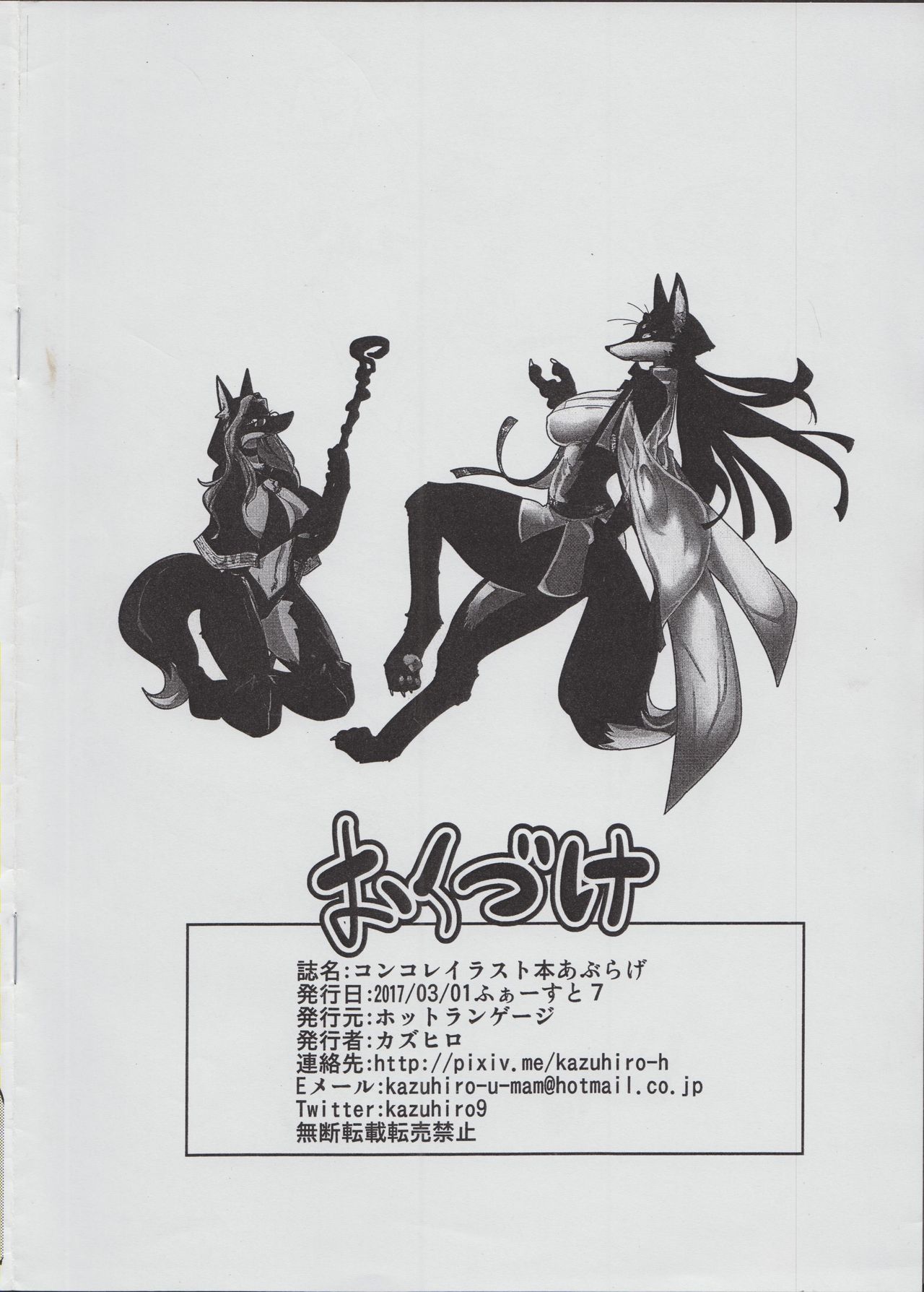 ConColle Illust Bon Aburage page 8 full