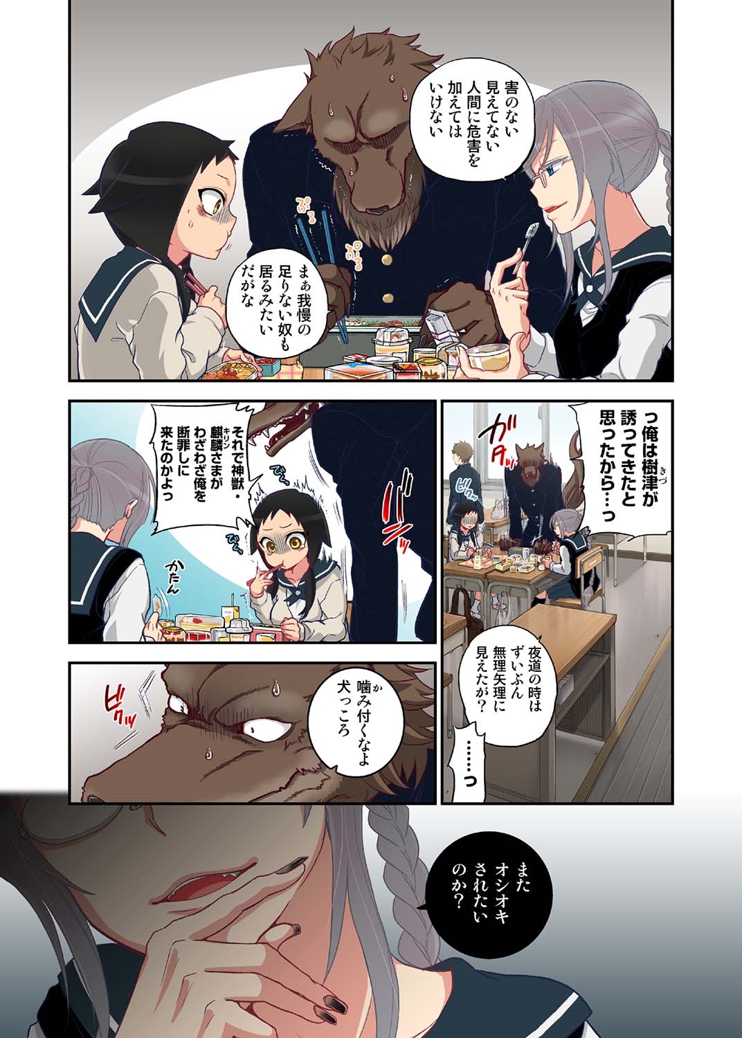 Onaka ni Ippai, Ayakashi no Tane 3 page 3 full