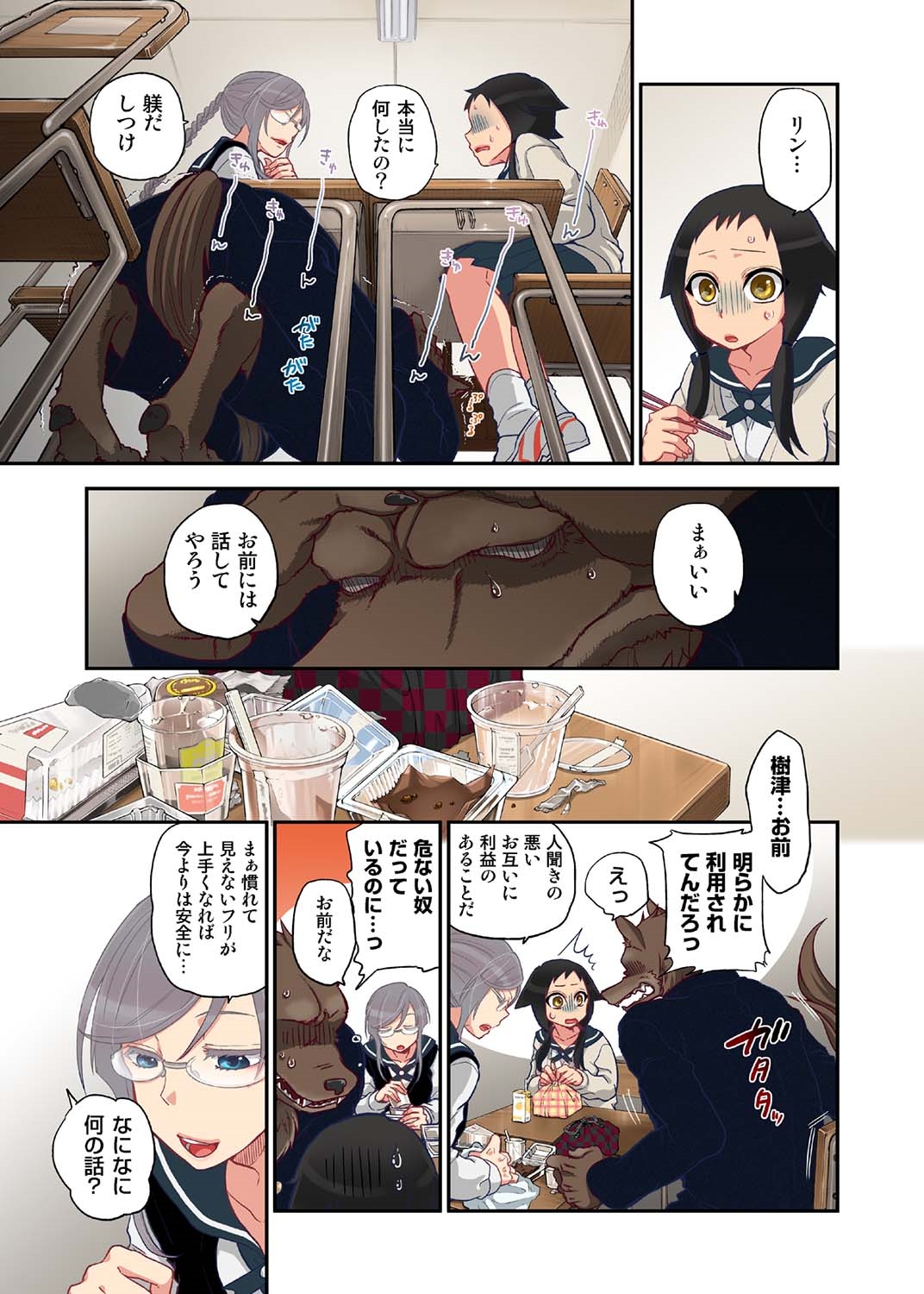 Onaka ni Ippai, Ayakashi no Tane 3 page 4 full
