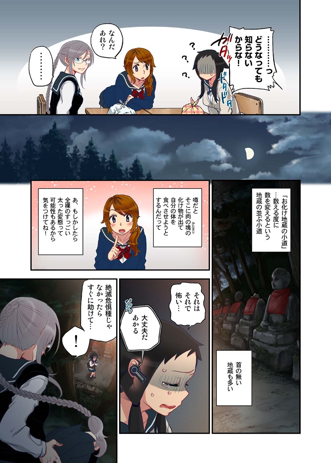 Onaka ni Ippai, Ayakashi no Tane 3 page 6 full