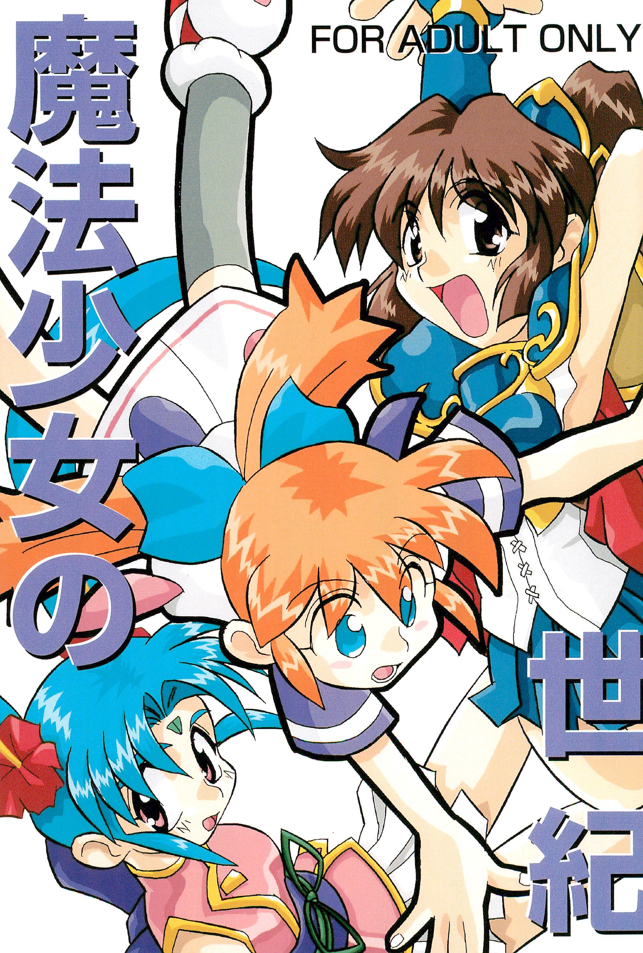 Mahou Shoujo no Seiki page 1 full