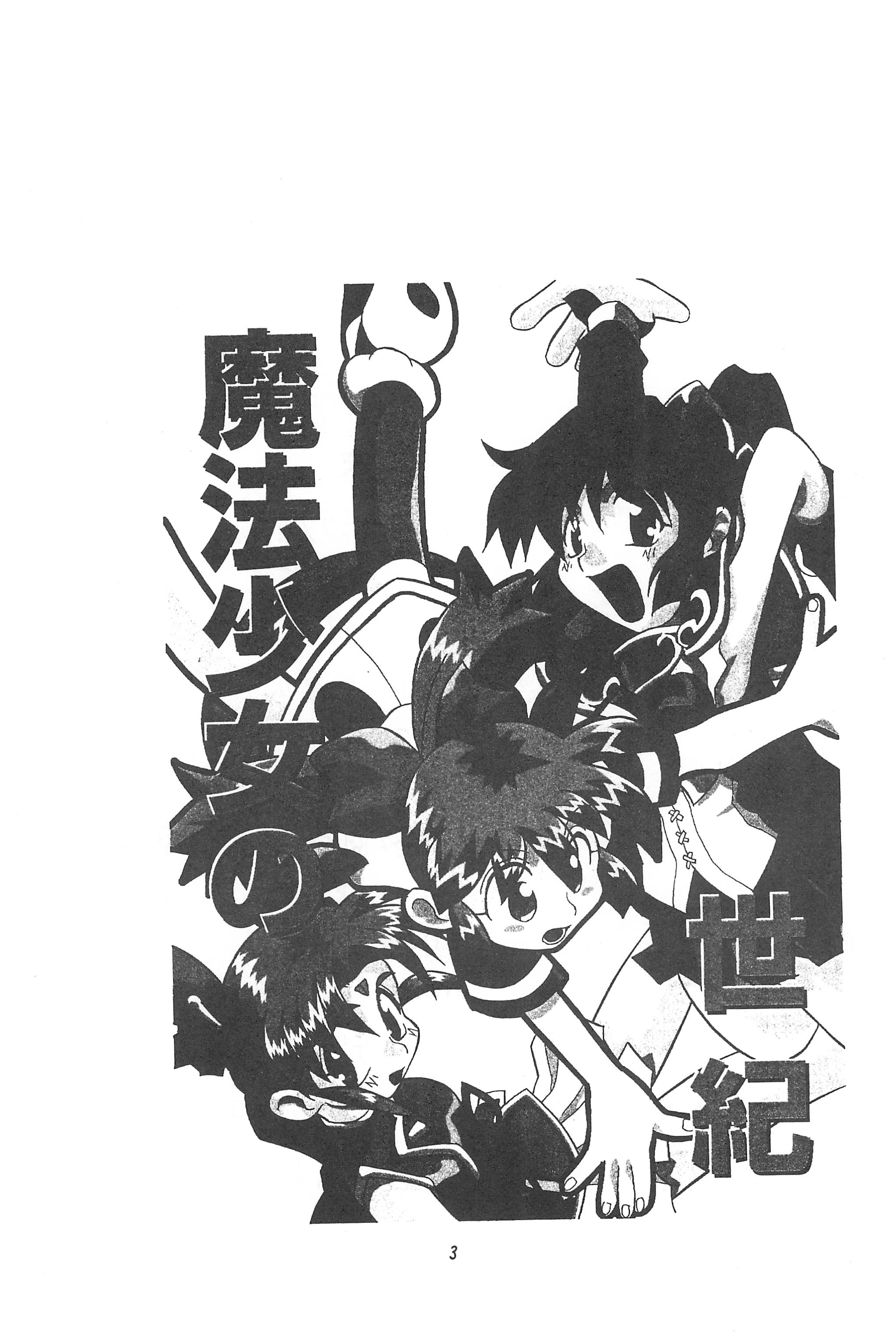 Mahou Shoujo no Seiki page 3 full