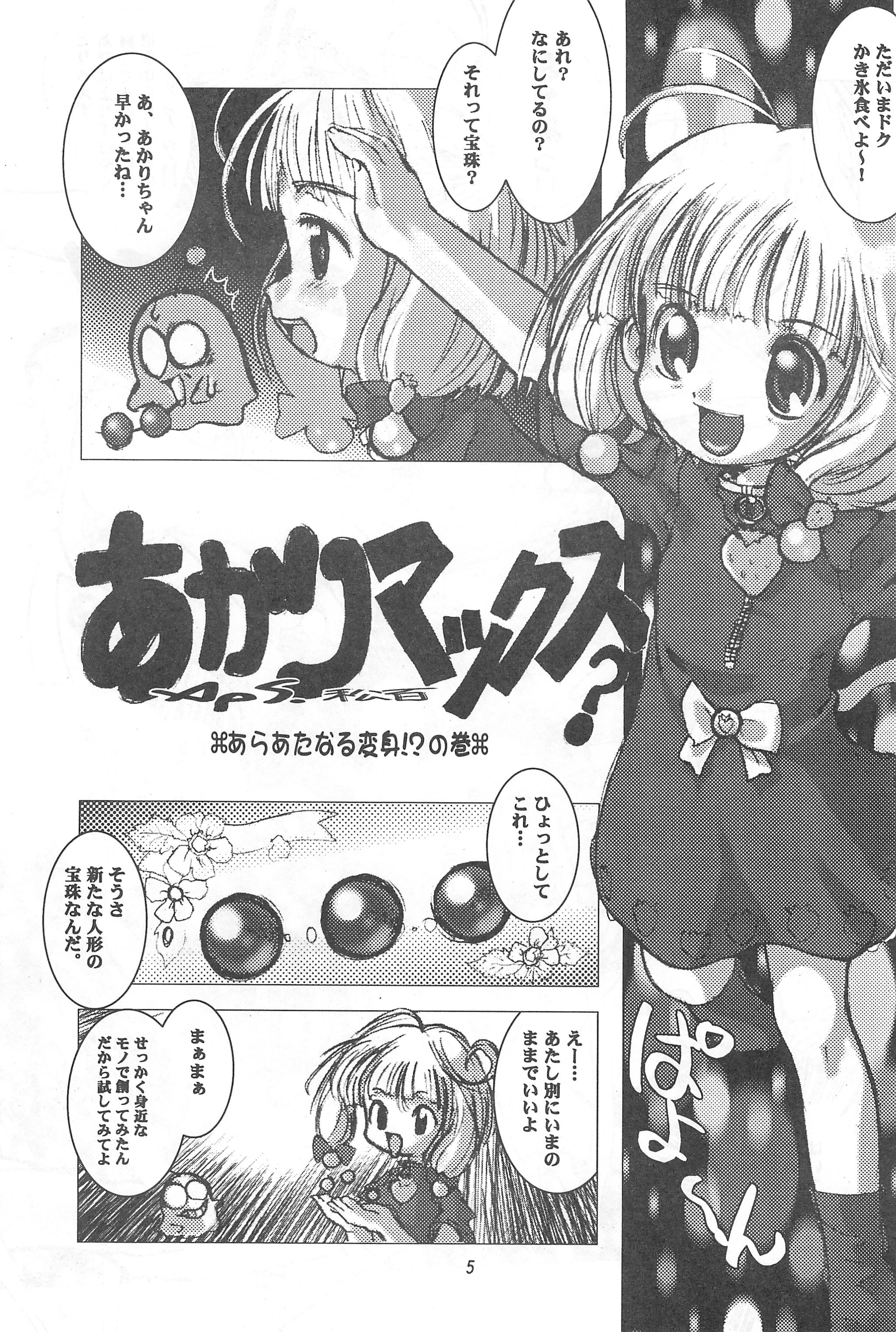 Mahou Shoujo no Seiki page 5 full