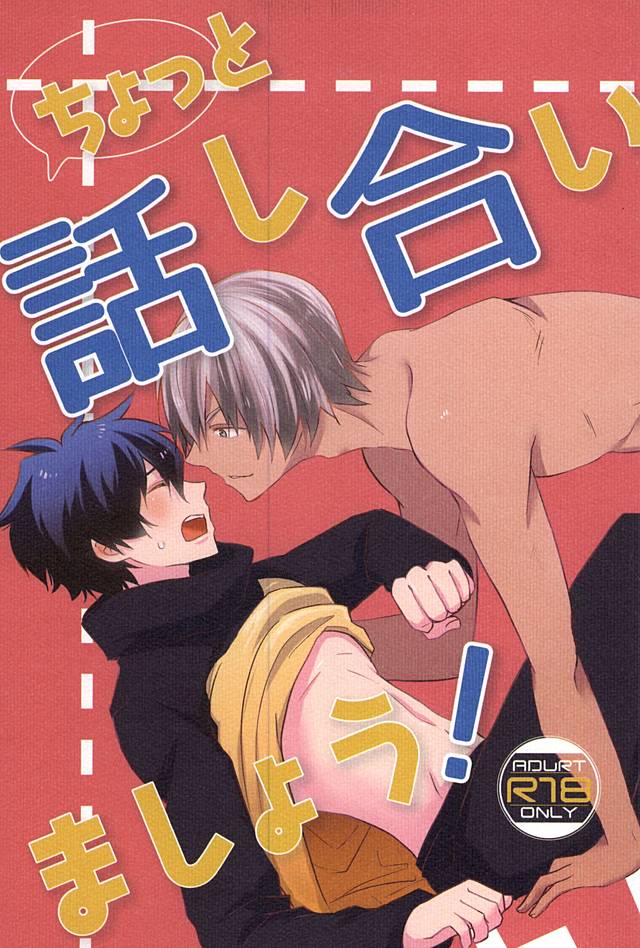 Chotto Hanashiaimashou! page 1 full