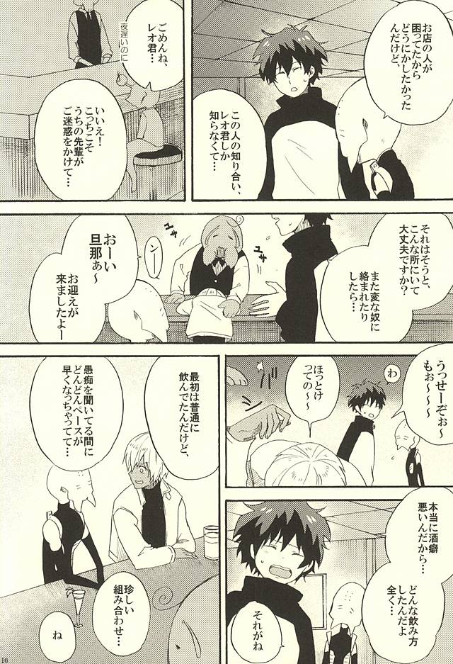 Chotto Hanashiaimashou! page 10 full