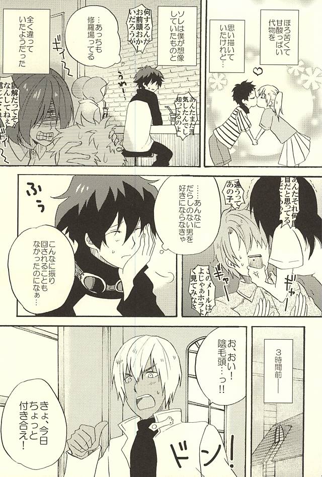 Chotto Hanashiaimashou! page 3 full