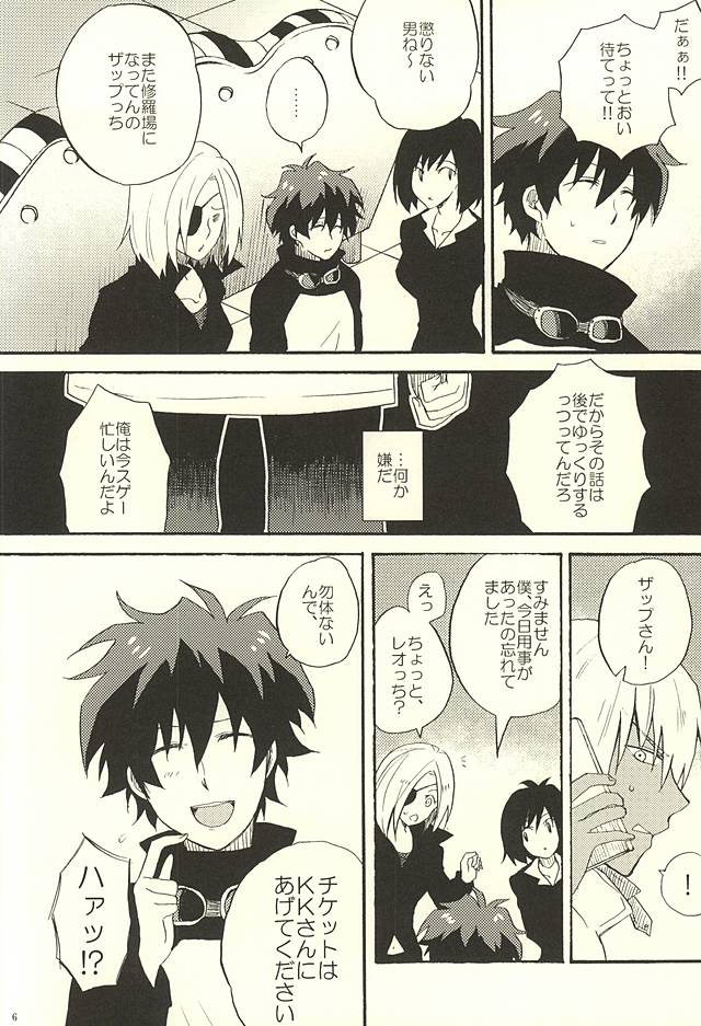 Chotto Hanashiaimashou! page 6 full