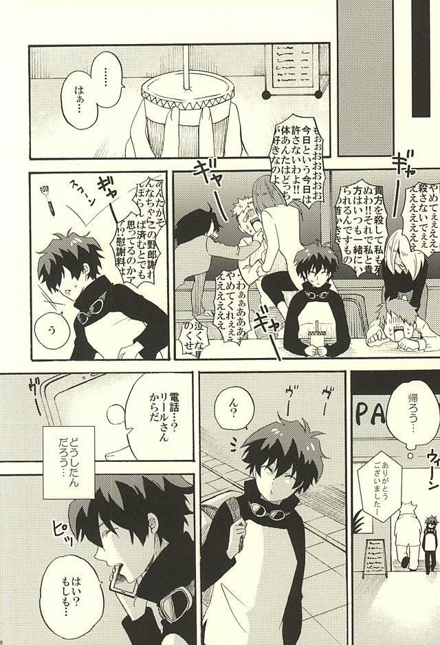 Chotto Hanashiaimashou! page 8 full