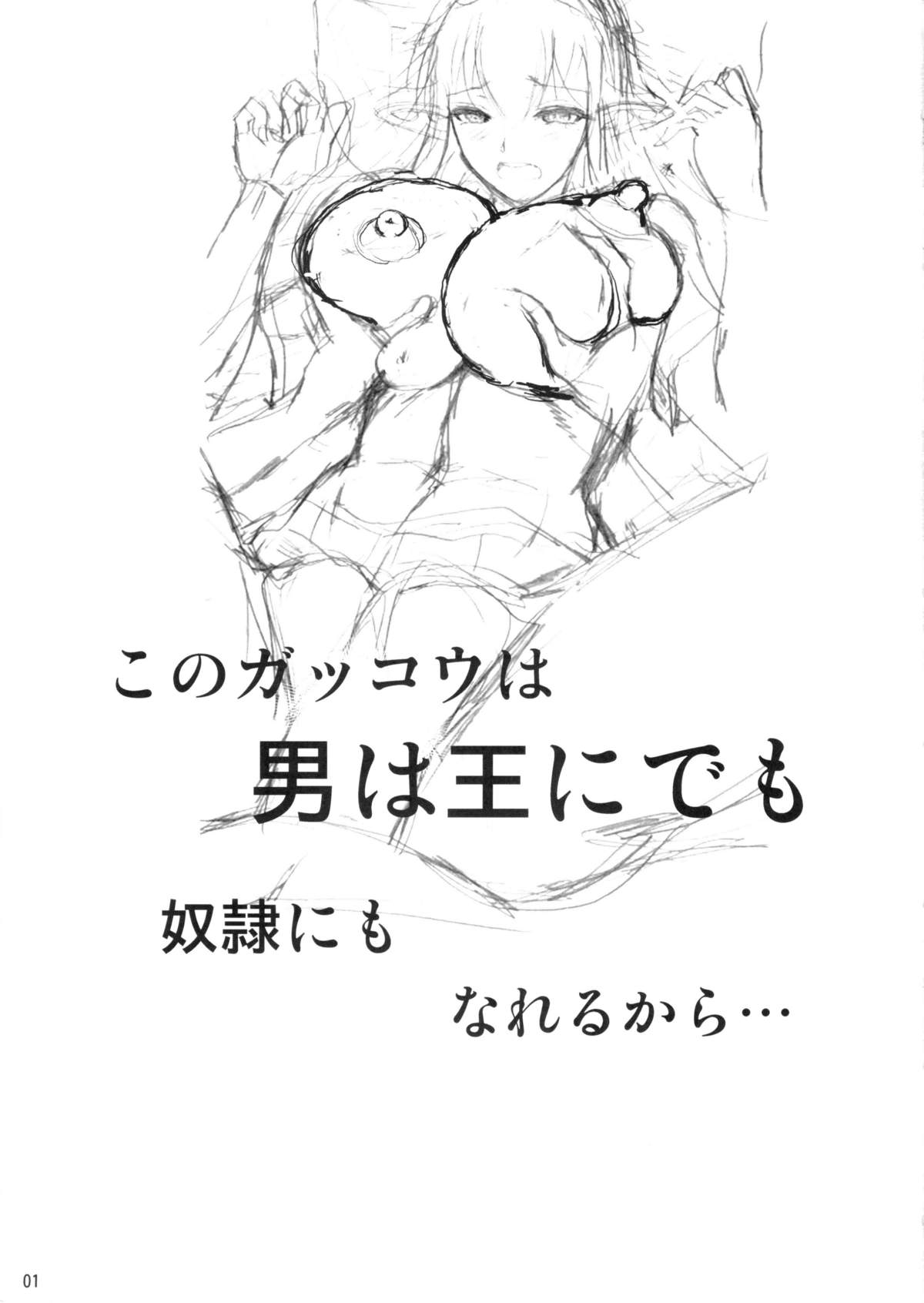 High Elf × High School Koku page 2 full