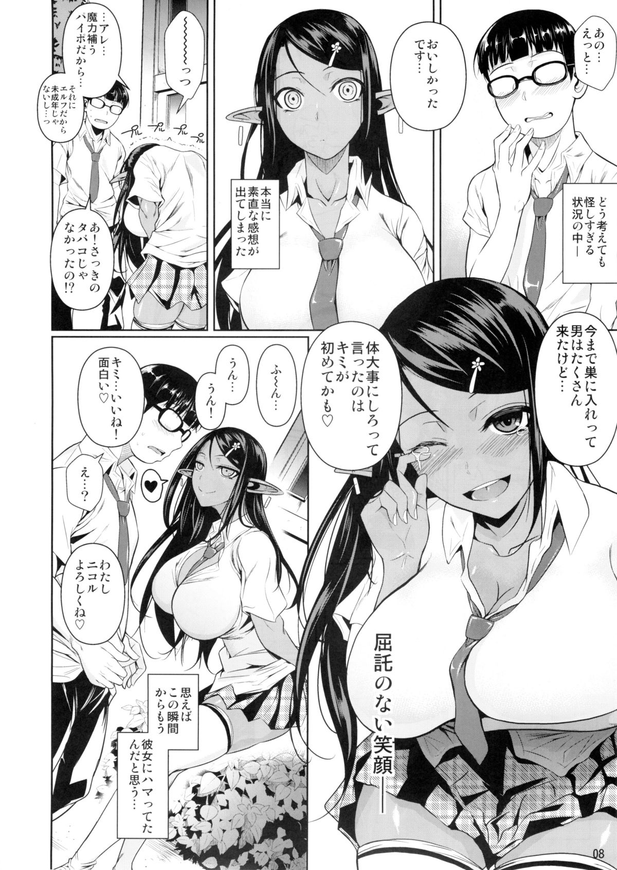 High Elf × High School Koku page 9 full