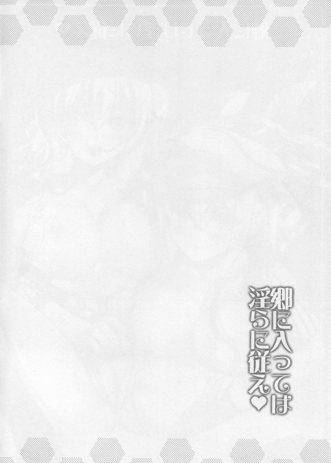 Gou ni Itte wa Midara ni Shitagae page 3 full