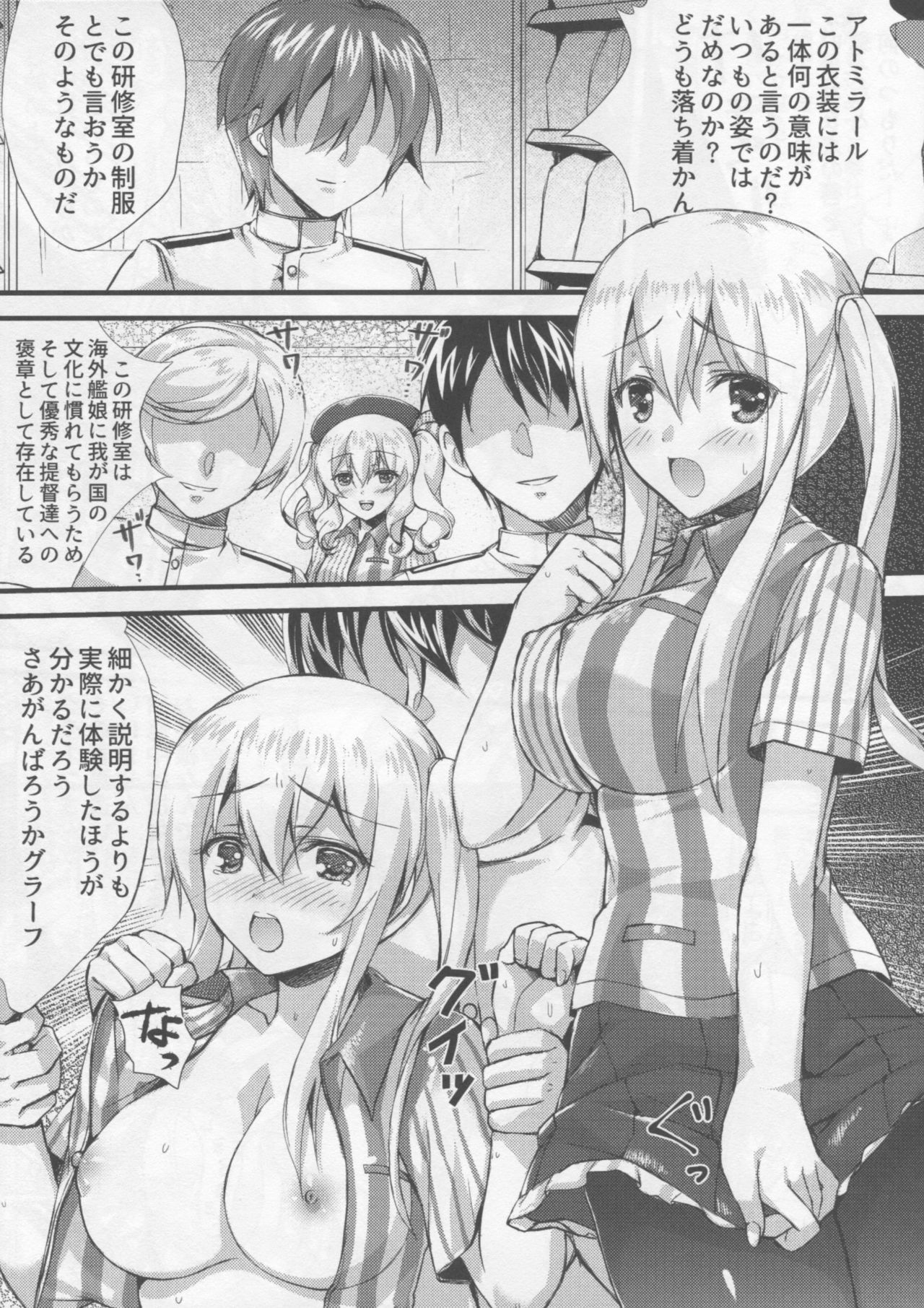 Gou ni Itte wa Midara ni Shitagae page 6 full