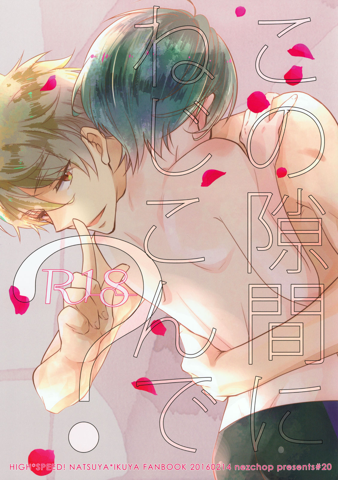 Kono Sukima ni Nejikonde? page 1 full