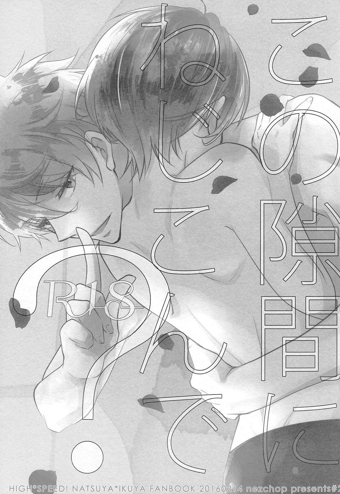 Kono Sukima ni Nejikonde? page 2 full