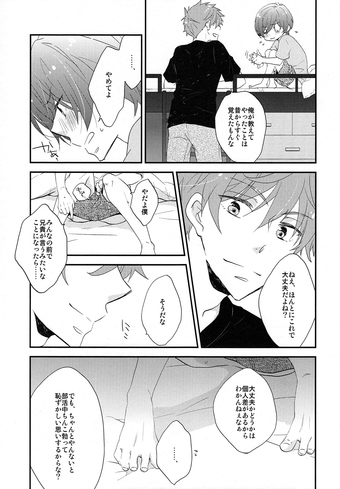 Kono Sukima ni Nejikonde? page 6 full