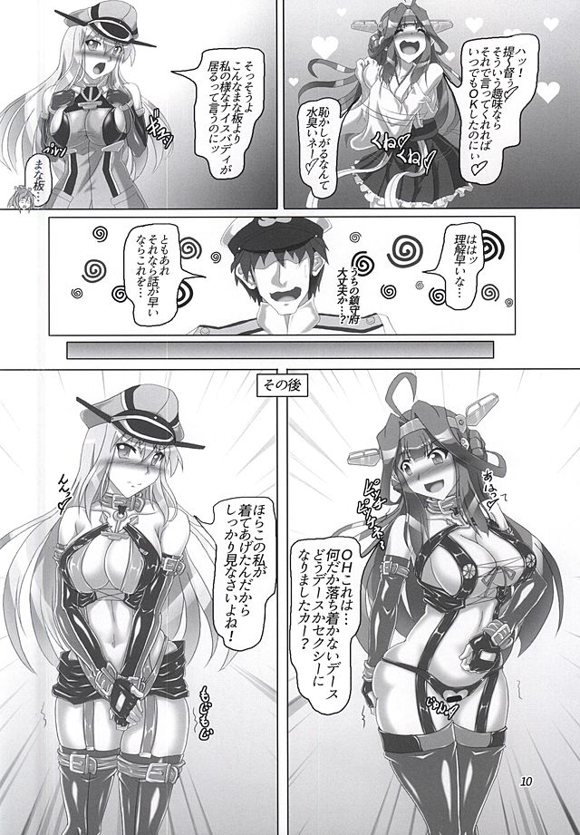 Chinjufunai! Daiichiji Bondage Taisen Boppatsu!? page 7 full