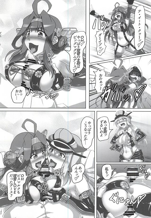 Chinjufunai! Daiichiji Bondage Taisen Boppatsu!? page 8 full