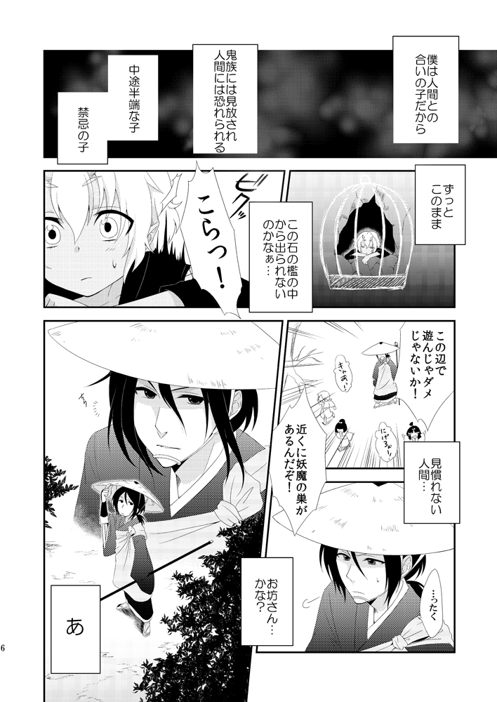 Hoozuki wa Ori no Naka page 5 full