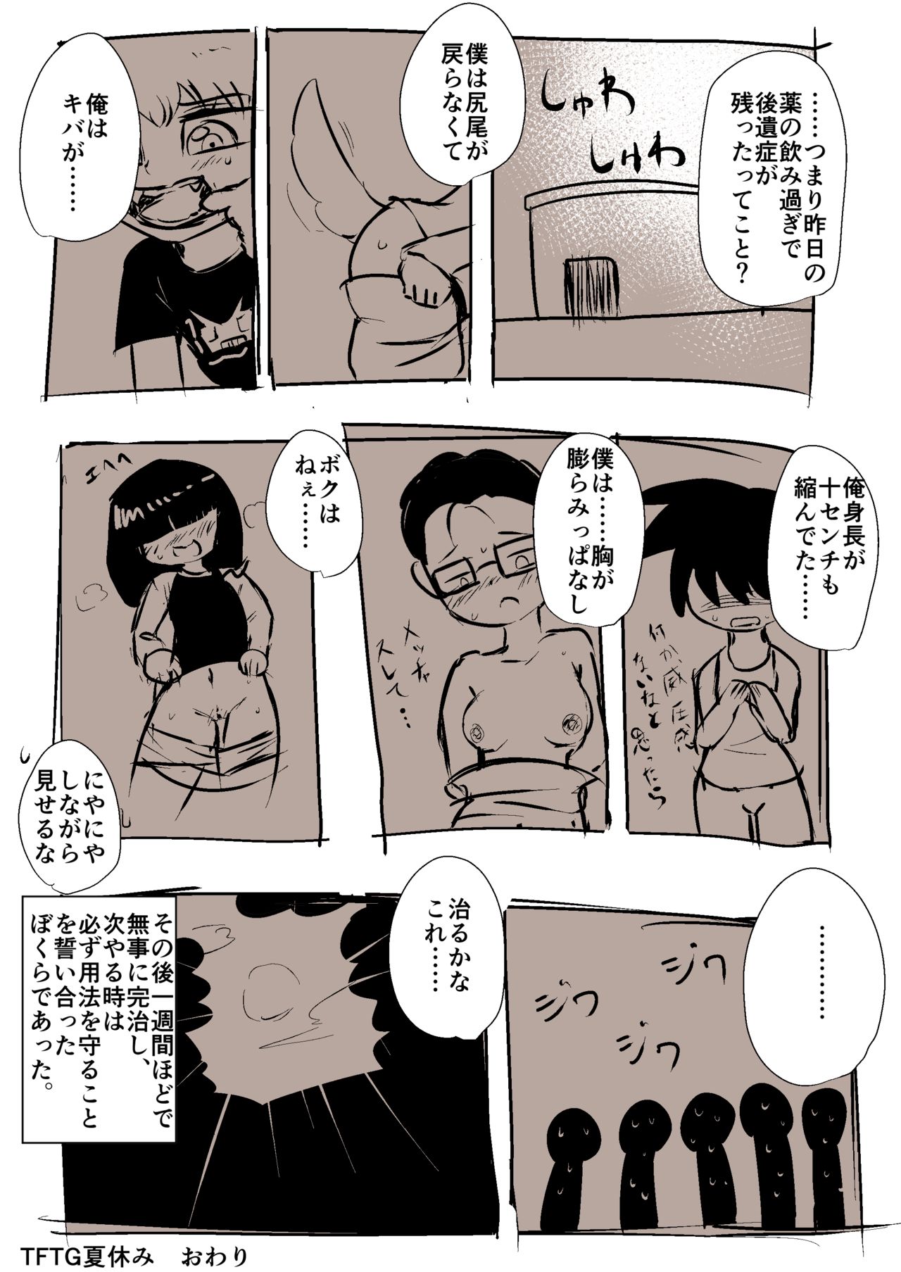 【TF・TG】おとこのこたちがメスケモになる漫画【獣化・性転換】 page 10 full