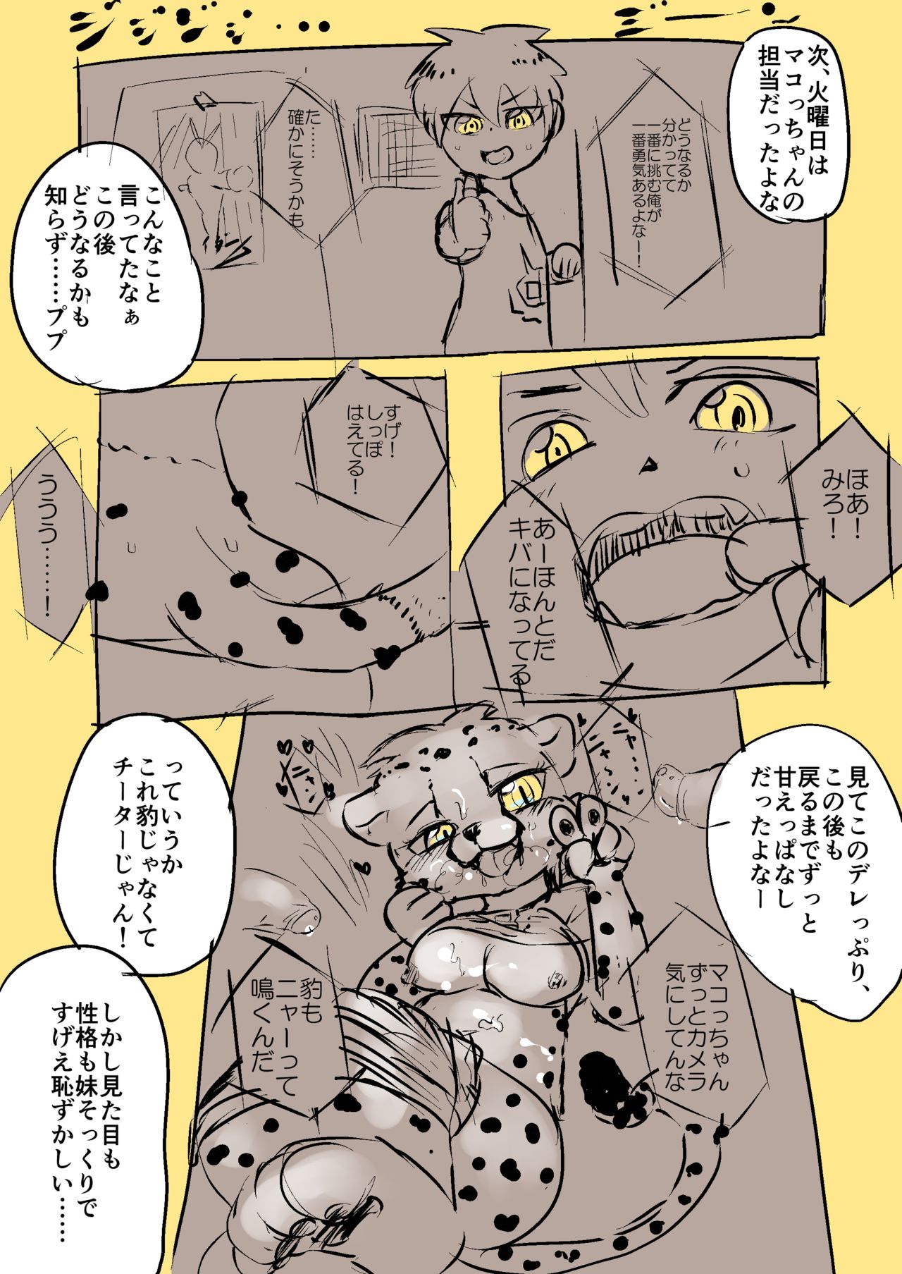 【TF・TG】おとこのこたちがメスケモになる漫画【獣化・性転換】 page 4 full