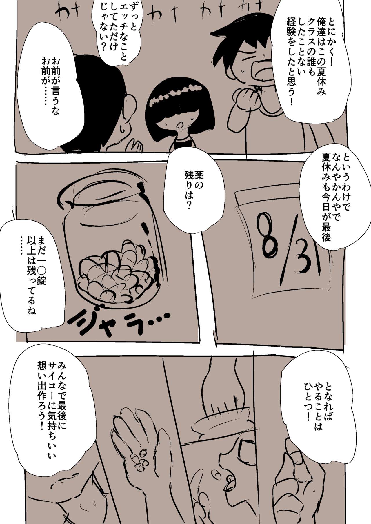 【TF・TG】おとこのこたちがメスケモになる漫画【獣化・性転換】 page 8 full