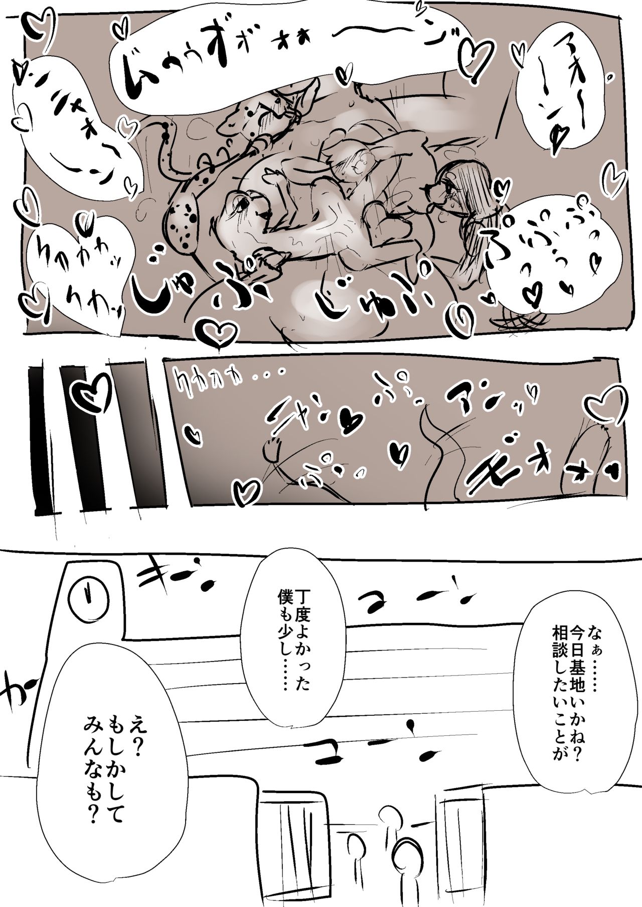 【TF・TG】おとこのこたちがメスケモになる漫画【獣化・性転換】 page 9 full
