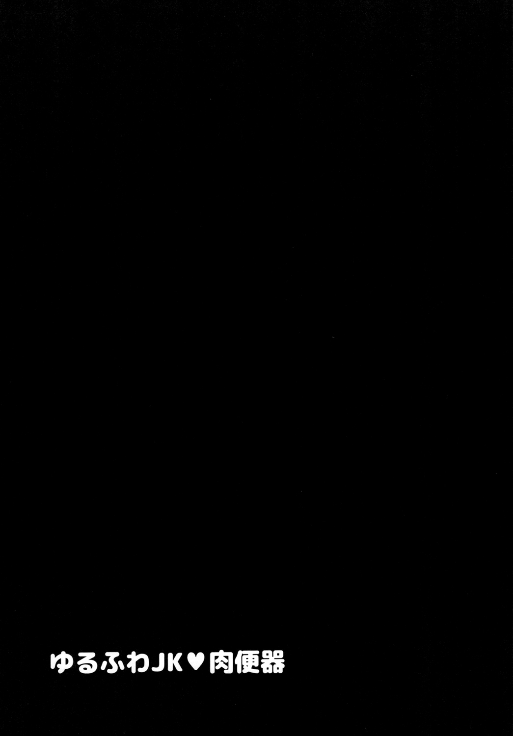 Yurufuwa JK Nikubenki page 3 full