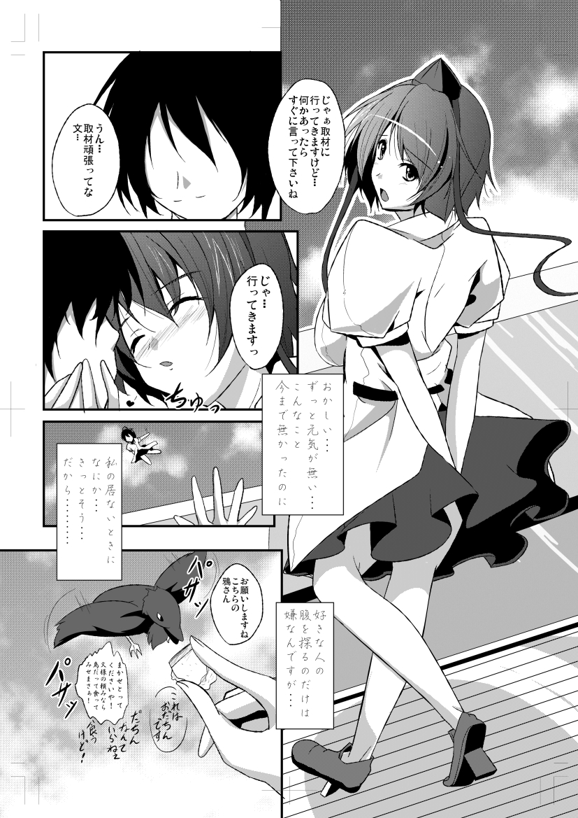 Shameimaru Aya to Keine no Aisai Ryouri Taiketsu! page 5 full