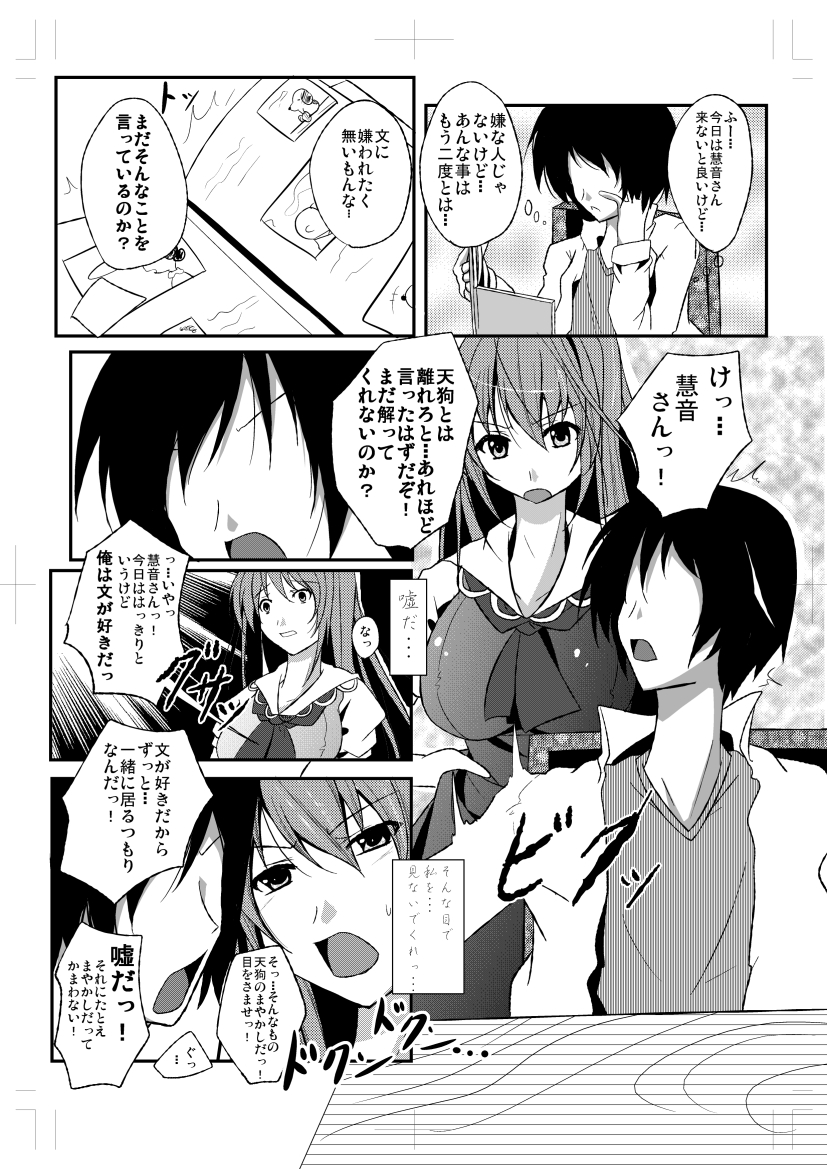 Shameimaru Aya to Keine no Aisai Ryouri Taiketsu! page 6 full