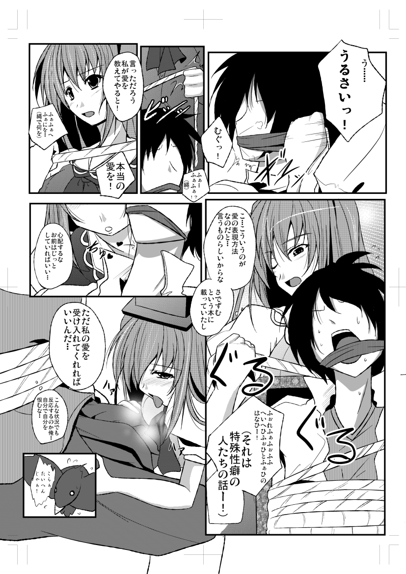 Shameimaru Aya to Keine no Aisai Ryouri Taiketsu! page 7 full