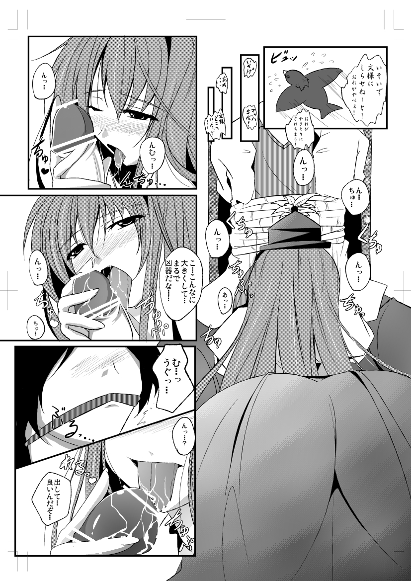 Shameimaru Aya to Keine no Aisai Ryouri Taiketsu! page 8 full