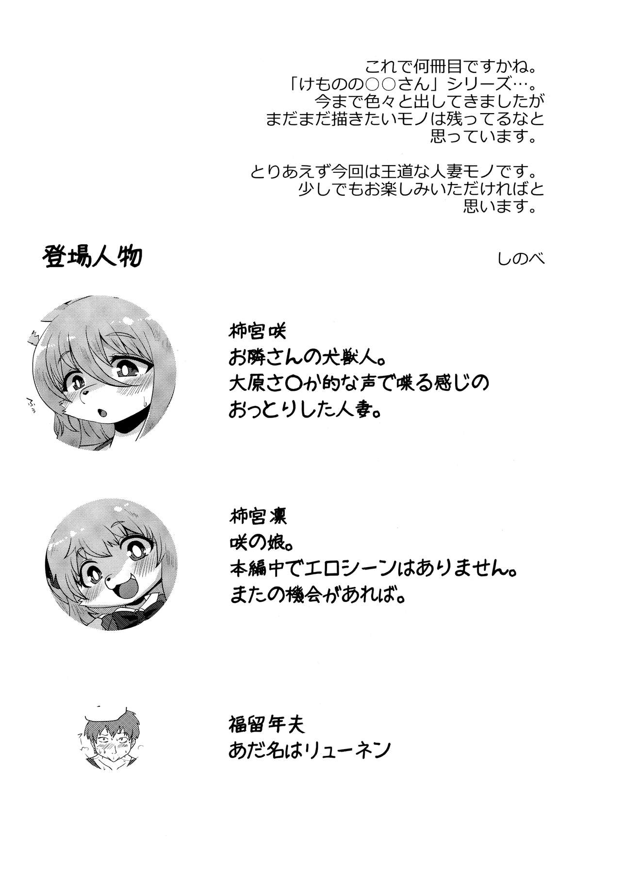 Kemono no Otonari-san page 3 full