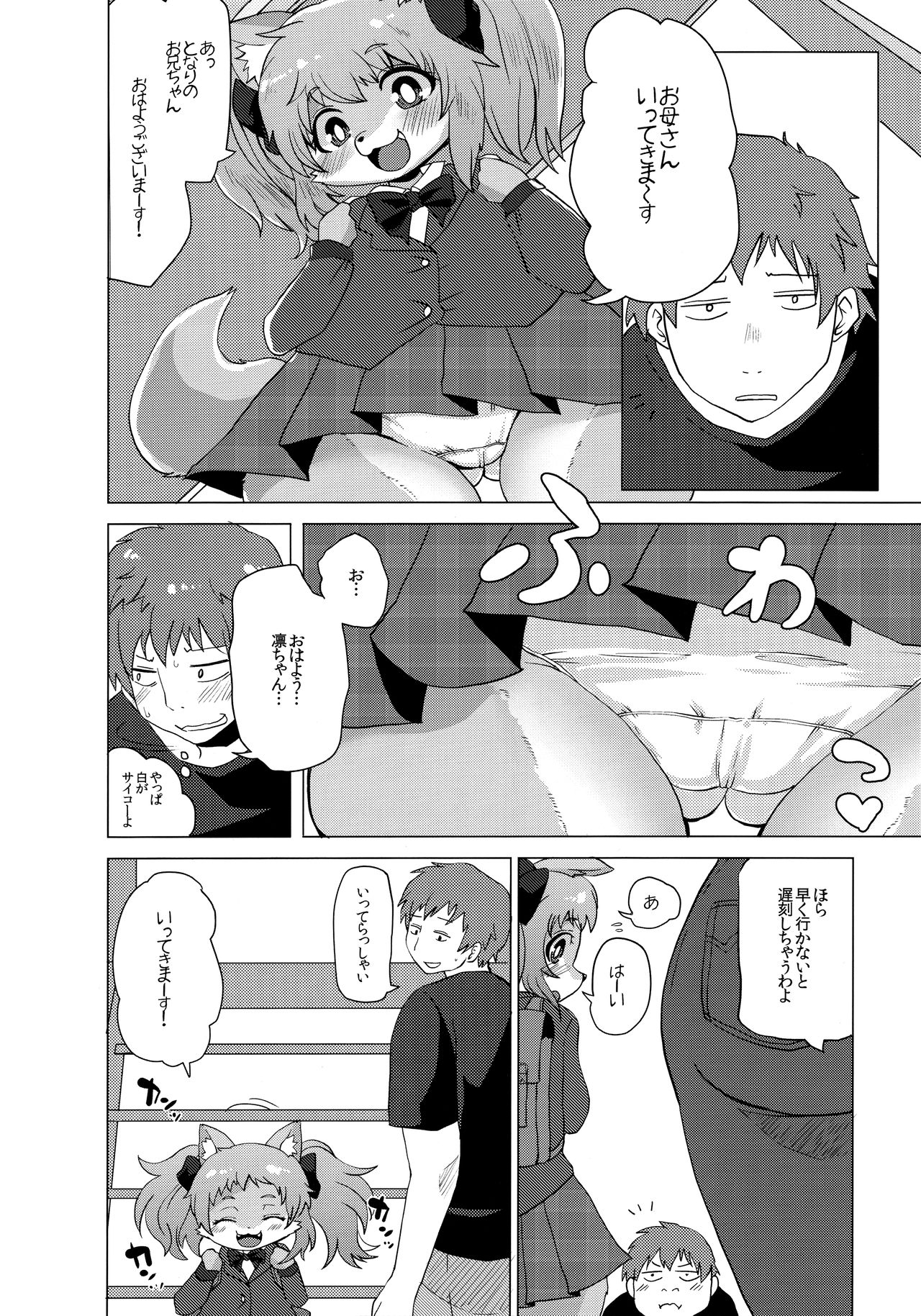 Kemono no Otonari-san page 5 full