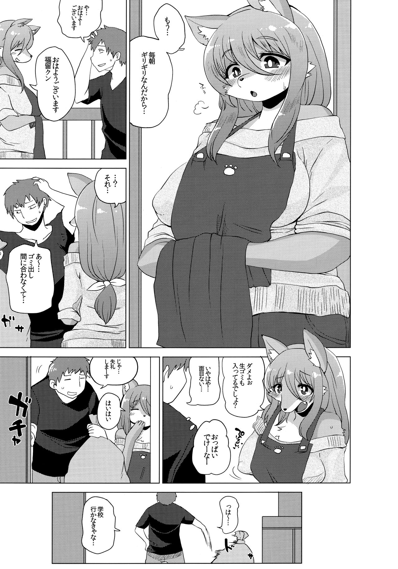 Kemono no Otonari-san page 6 full