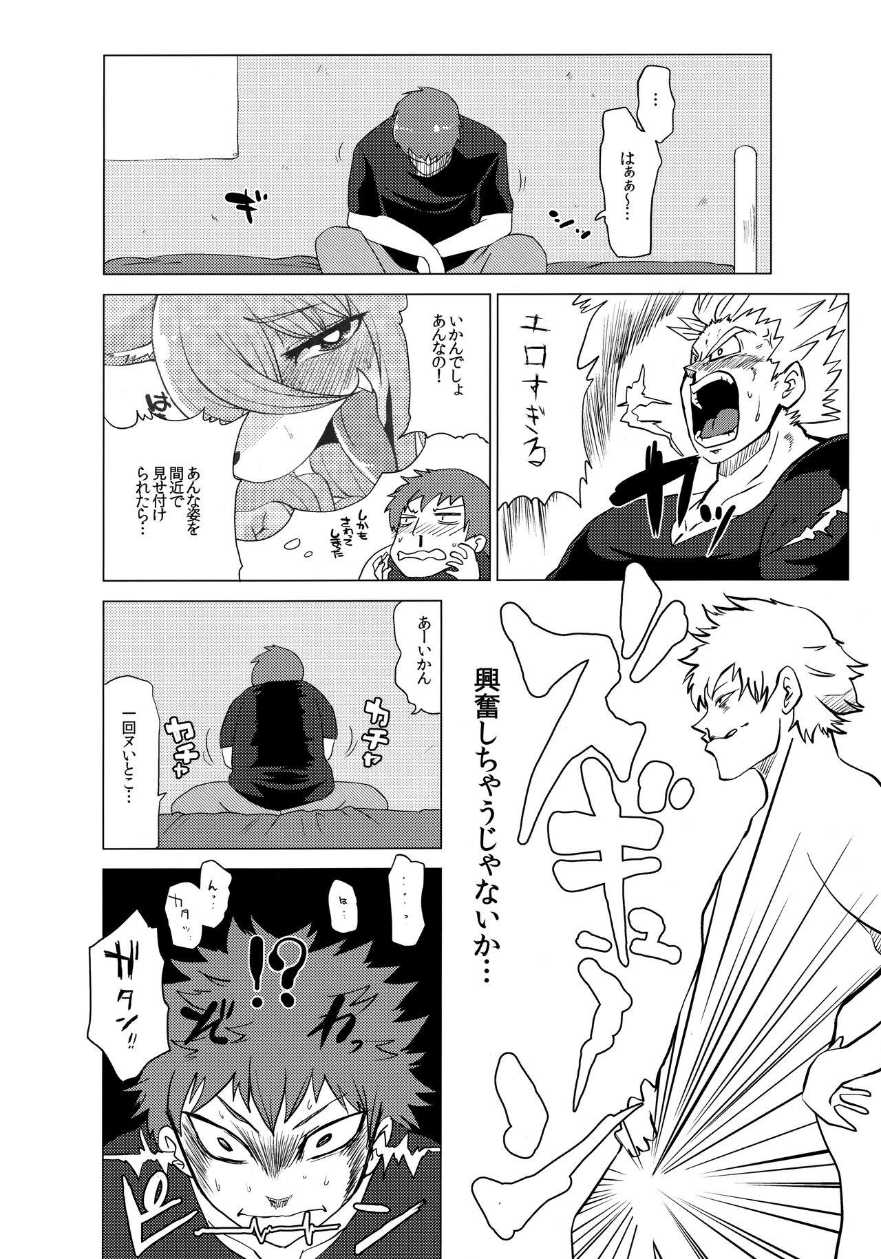 Kemono no Otonari-san page 9 full